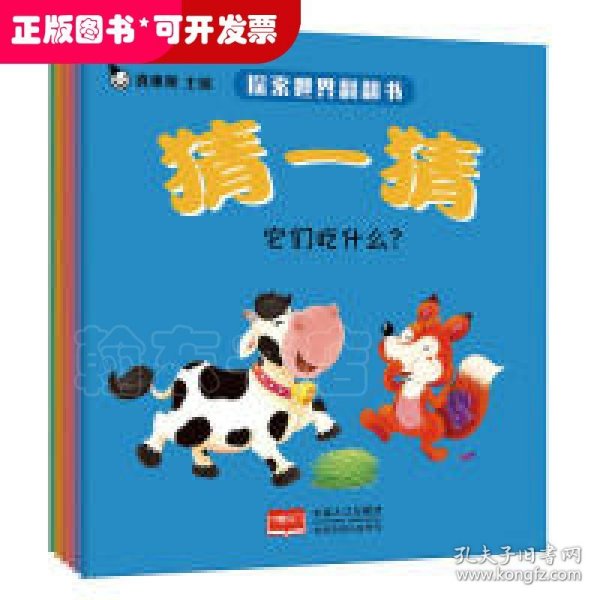 猜一猜，探索世界翻翻书（套装全6册）