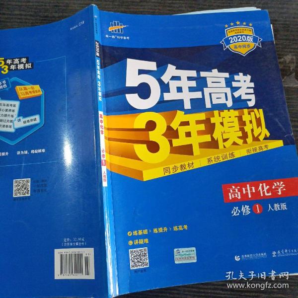 2015高中同步新课标·5年高考3年模拟·高中化学·必修1·RJ（人教版）