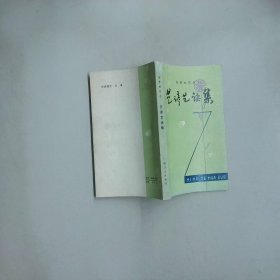 藝諺藝訣集
