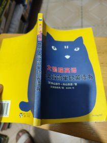 大懒猫英语：世界上最简单的英语书