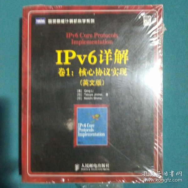 IPv6详解，第1卷，核心协议实现：IPv6时代的《TCP/IP详解》！