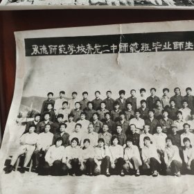 1984年承德师范学校青龙二中师范班毕业师生合影+1984青龙县全体师生于承德农校留影+别的合影一张