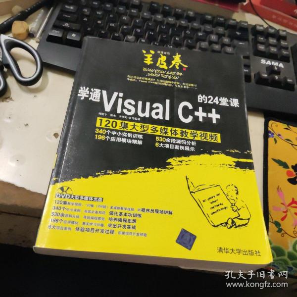 学通Visual C++的24堂课