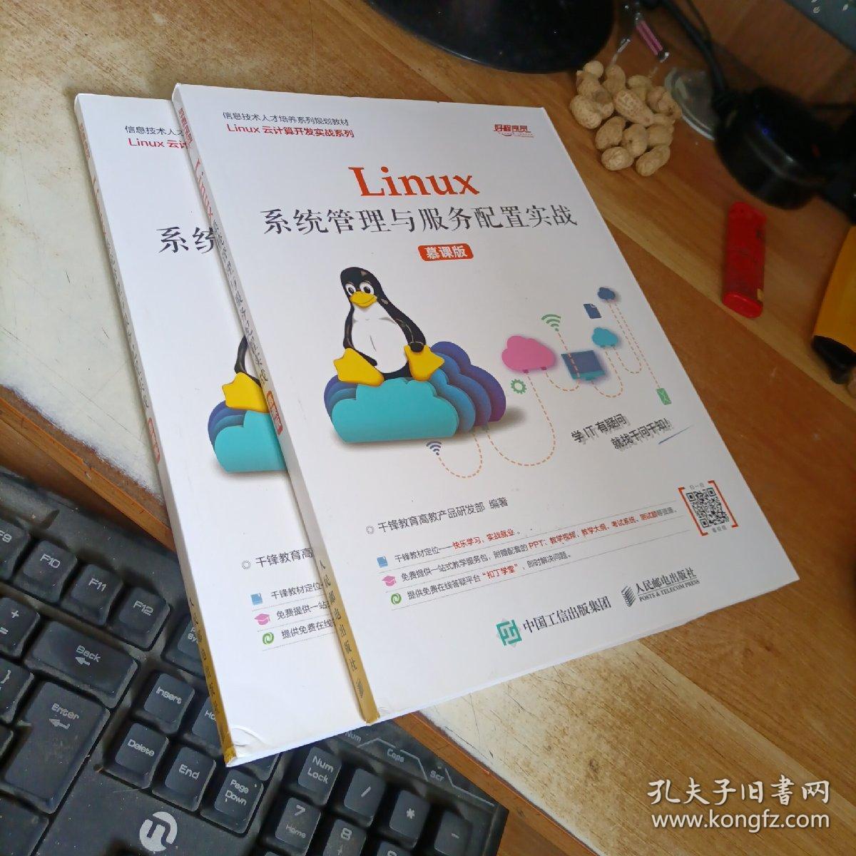 Linux系统管理与服务配置实战（慕课版）