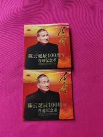 陈云诞辰100周年普通纪念币（1元硬币2册）