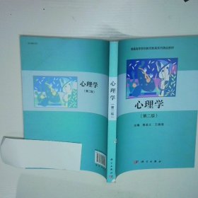 心理学第二版
