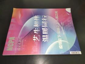 国家大剧院 2021年1月刊