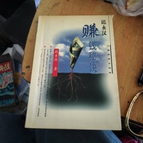 赚钱秘诀