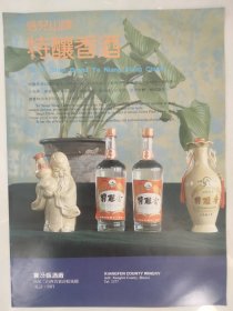 80年代白酒宣传画：塔儿山牌特酿香酒——襄汾香酒厂（背面金猫牌洗衣粉——运城）