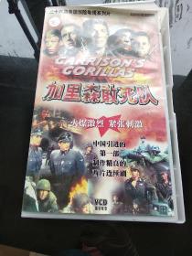 26集美国惊险电视系列片《加里森敢死队》26VCD[外壳有点损坏】