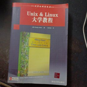 Unix & Linux大学教程（30多个页码划线笔记，前后各一处脱裂，已胶粘）——l1