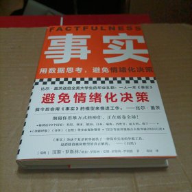 事实