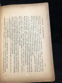 毛泽东选集  繁体竖版 第一卷 1951年10月北京第一版，1951年10月华东重印第一版 fl117