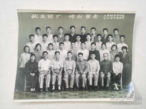 60年代工装组合影，带文字