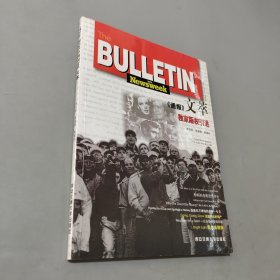 通報文萃