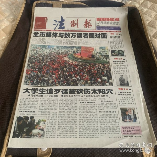 重庆法治报2005年11月7日