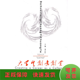 大學(xué)生創(chuàng)意創(chuàng)業(yè)