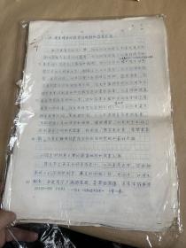 查资料应为华东师范大学教授 周斌手稿  《阮元书学思想研究》 部分是手写，部分是复印