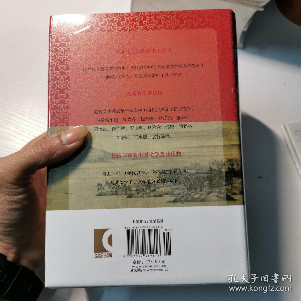唐诗鉴赏辞典（新一版）