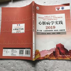 心脏病学实践2019（配增值）