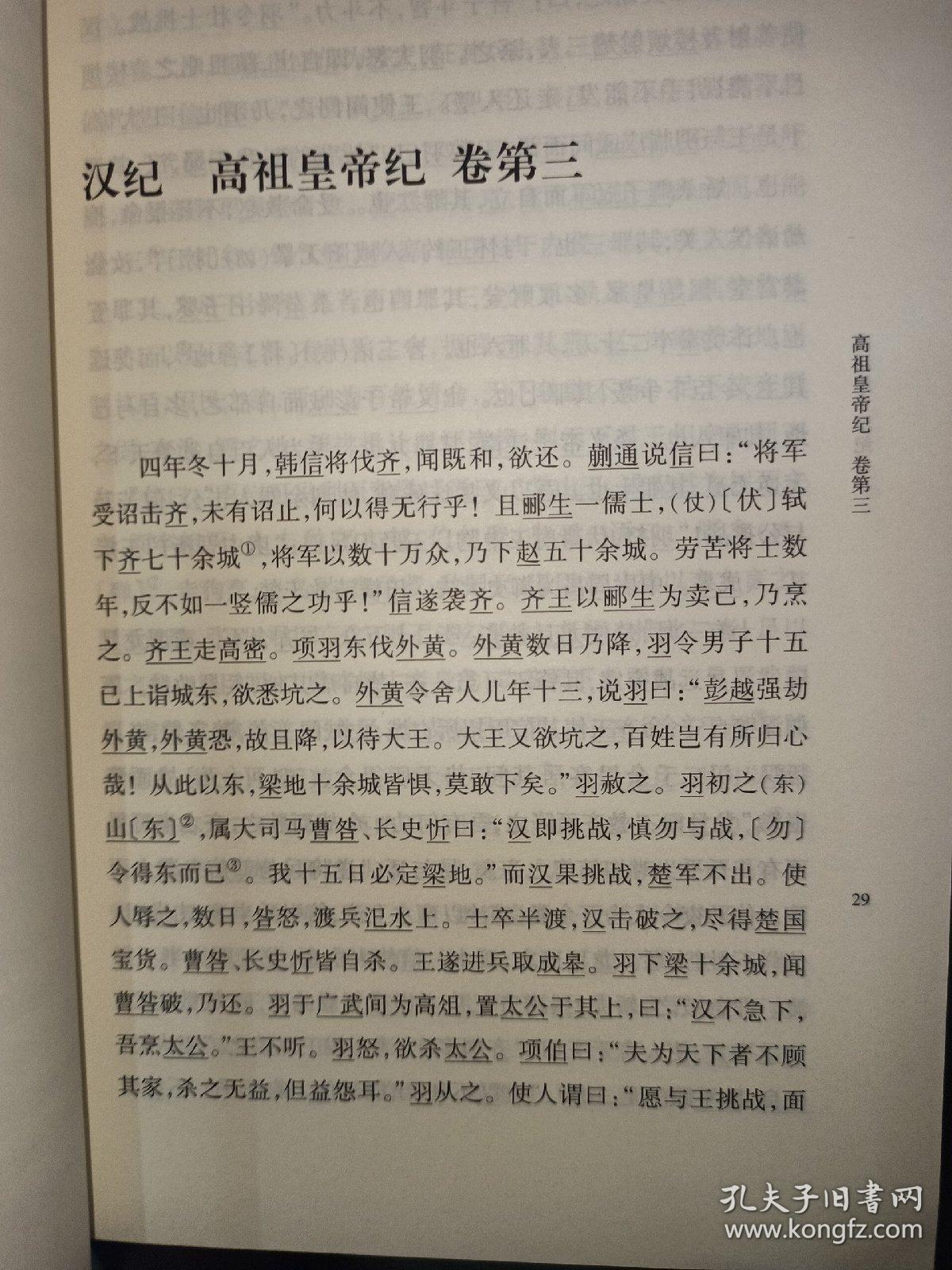 两汉纪（全2册）