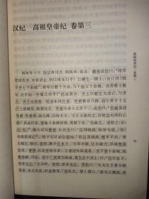 两汉纪（全2册）