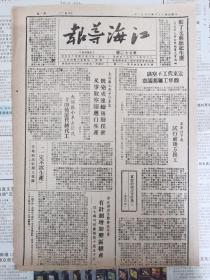 江海导报1949年3月22日，长安区元庆寺，台北县府重点发放草贷，加紧生产支援前线，2版