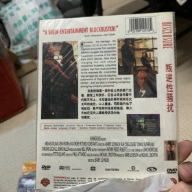 叛逆性骚扰 DVD