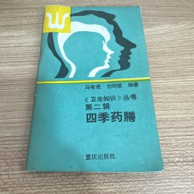 四季药膳