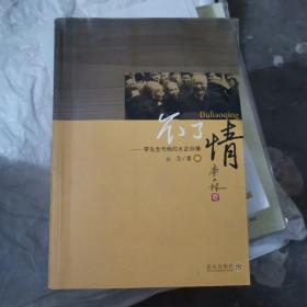 不了情（小16开5）