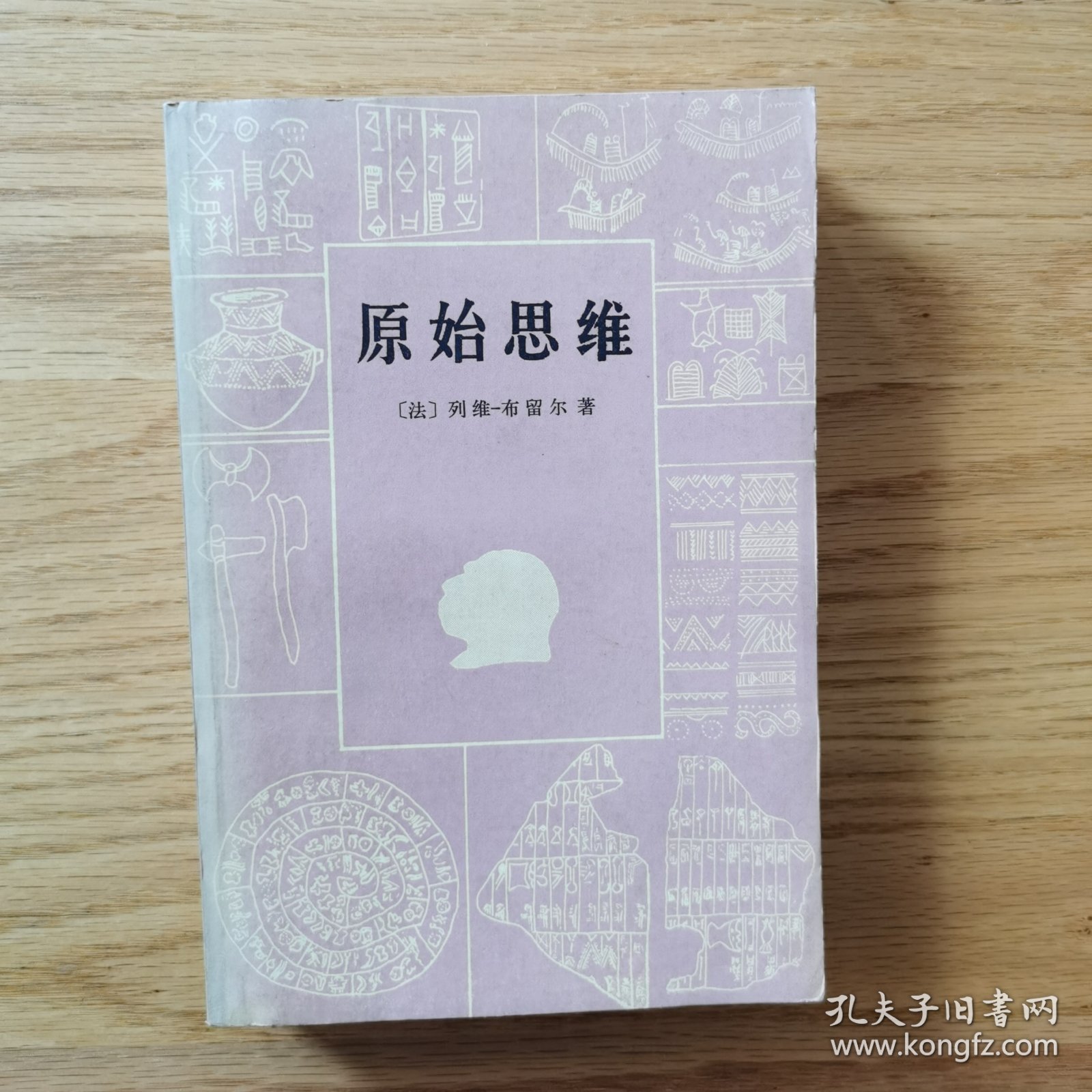 原始思维