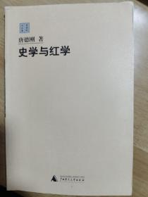 史学与红学