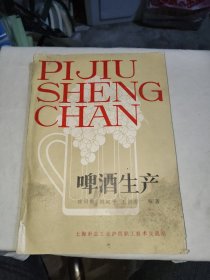 啤酒生产
