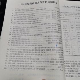 嘉兴市农业科学研究所科研论文及资料选编