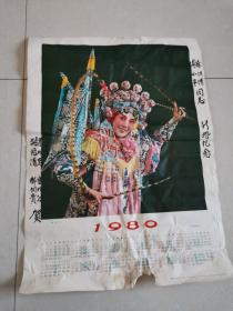 1980年日历挂画 杨排风  当年代的新婚礼物纪念