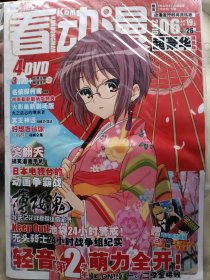 看动漫总26期(含光盘、海报、附刊)