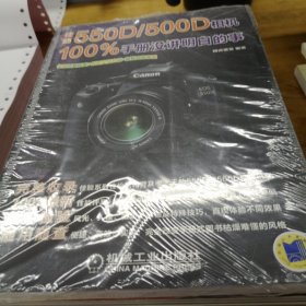 佳能550D/500D相机100%手册没讲明白的事