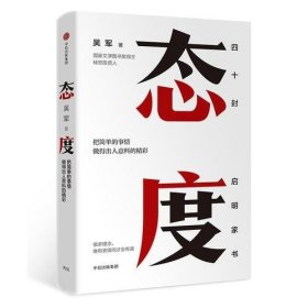 态度  吴军新书