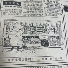 高沟酒厂的质量观。山东蒙阴酒厂李法宪。《华夏酒报》