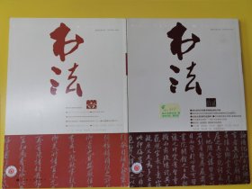 书法月刊（2013年1.12月刊）2本合售