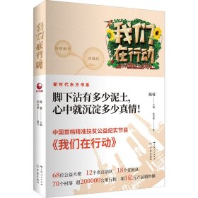 【正版新书】我们在行动