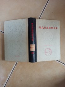 马克思恩格斯全集26.1......C14