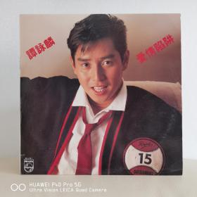 12寸黑胶唱片  谭咏麟
封套98品，碟面94品