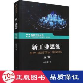 新思维(第2版) 科技综合 杨青峰