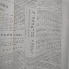 浙江日报1977年10月20日1--4版（宁波地区军民抢救山崩遇险的解放军战士的动人事迹、毛主席爱咱延安人、向雷锋式的飞行员王冠扬学习、国家体委揭批四人帮的人民战争取得重大胜利）