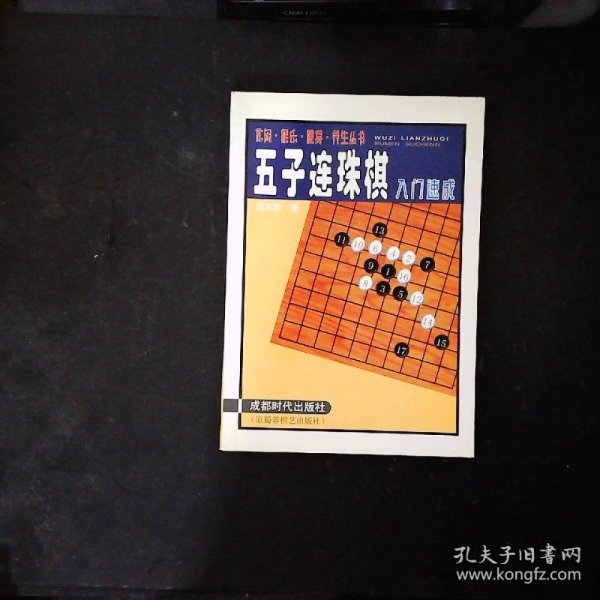 五子连珠棋入门速成