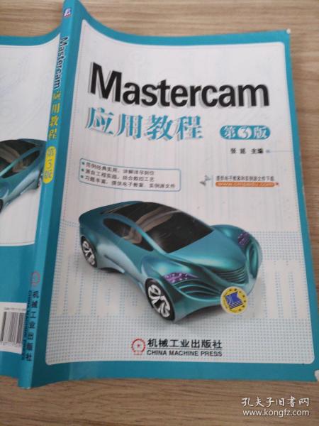 Mastercam应用教程（第3版）