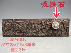 陨石龙凤呈祥镇尺，磁性好