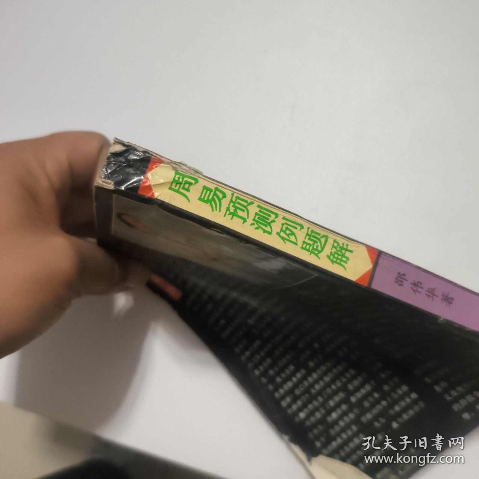 周易预测例题解