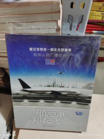 T   航空港郑起飞  CD